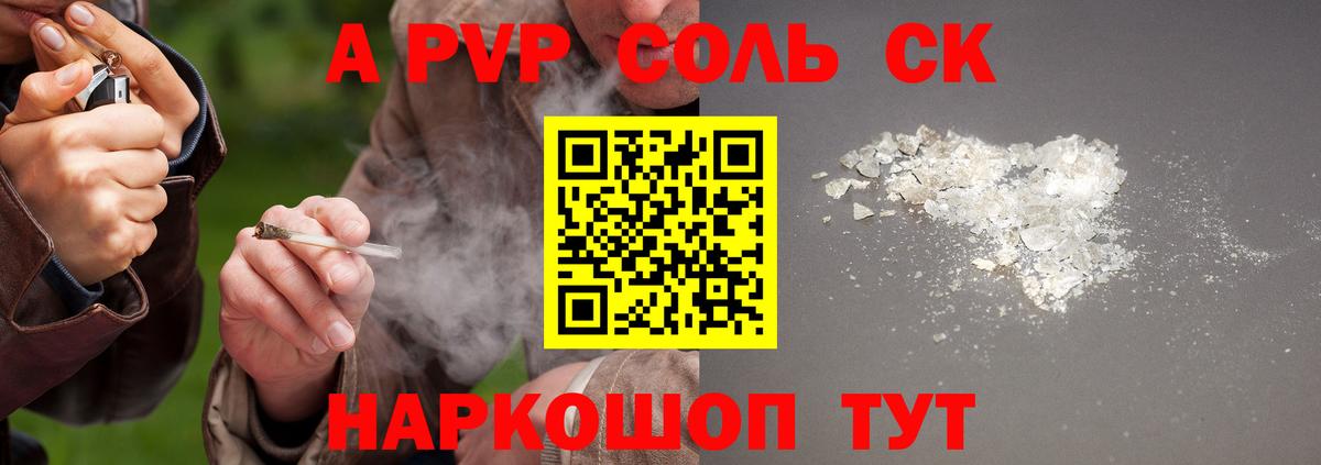 Alpha PVP крисы CK Ленинск-Кузнецкий
