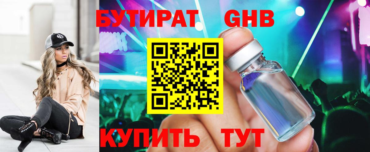 Бутират  Вход с VPN  Ленинск-Кузнецкий  БУТИРАТ Butirat 