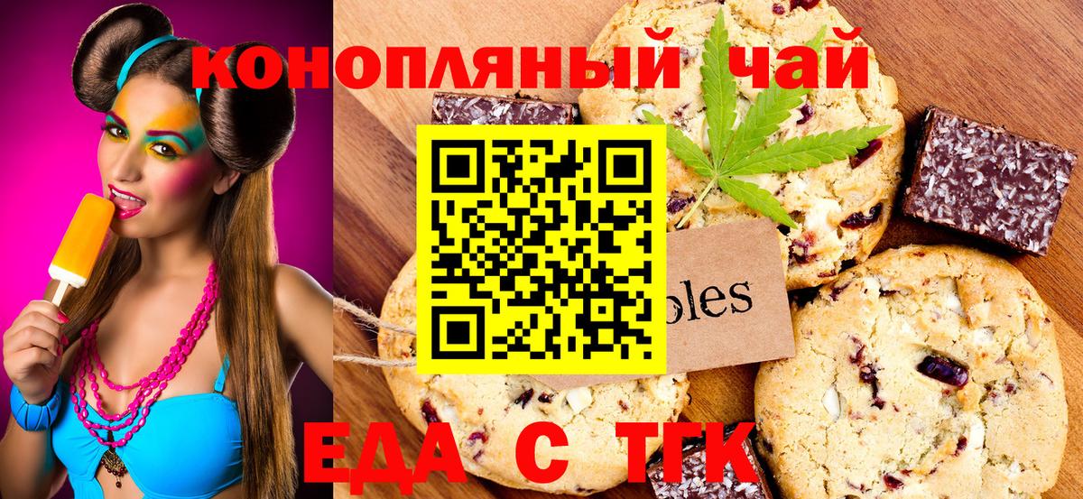 Печенье с ТГК марихуана  Вход с VPN  Ленинск-Кузнецкий 