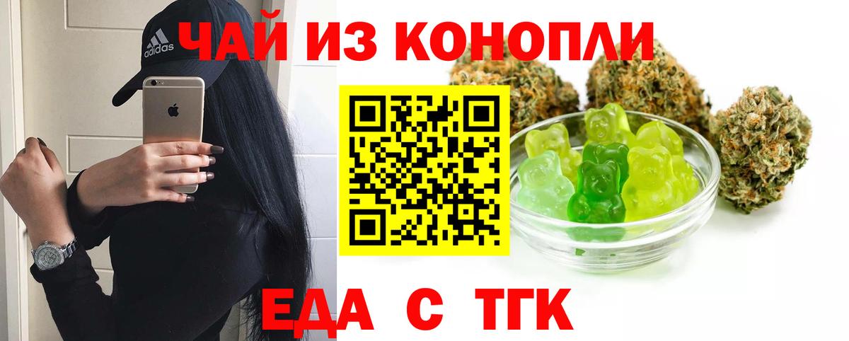 Еда ТГК марихуана Ленинск-Кузнецкий