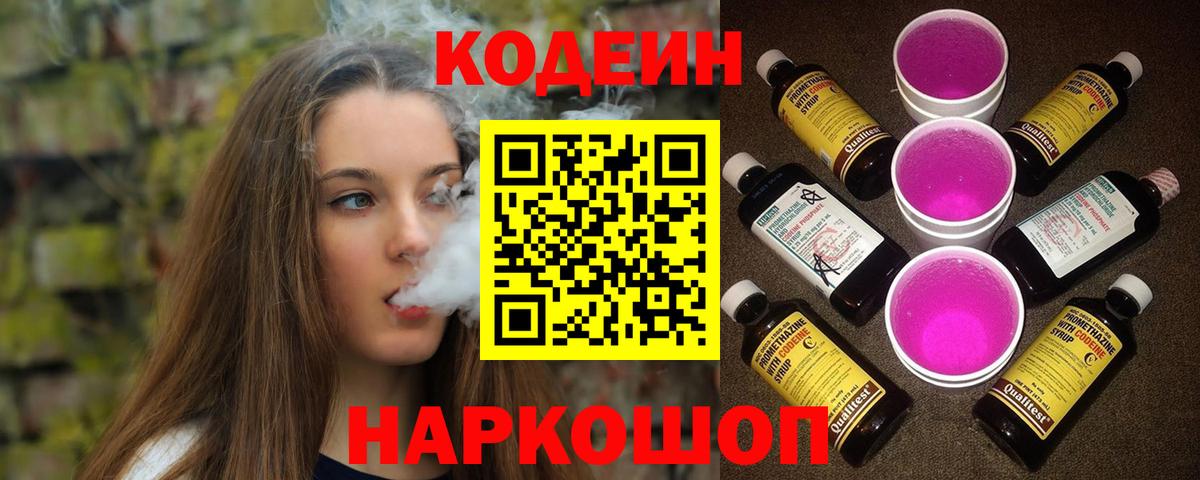 Кодеин напиток Lean (лин)  Кодеин напиток Lean (лин)  Ленинск-Кузнецкий  Вход с VPN 
