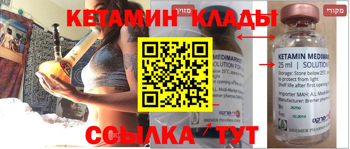КЕТАМИН ketamine Ленинск-Кузнецкий